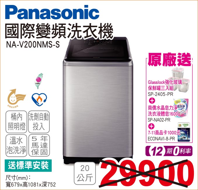 國際變頻洗衣機20