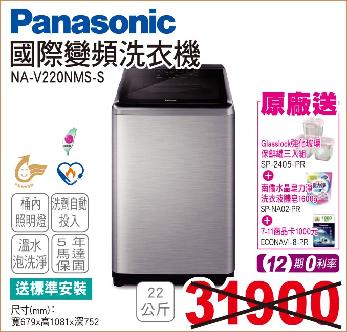 國際變頻洗衣機22