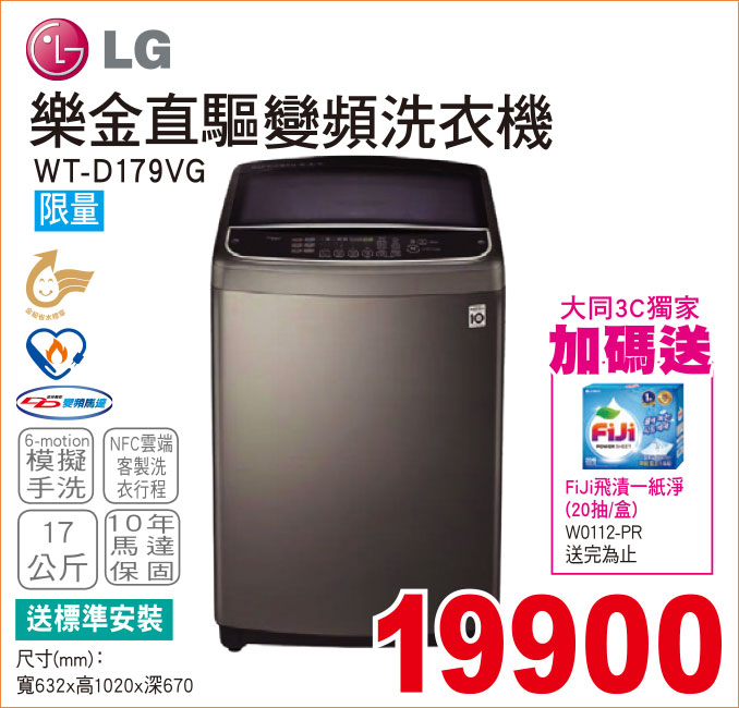 樂金直驅變頻洗衣機17