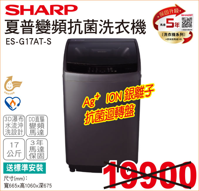 夏普變頻抗菌洗衣機17