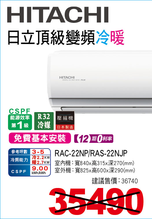 日立頂級變頻冷暖22