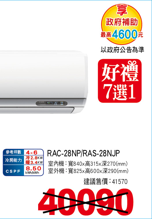 日立頂級變頻冷暖28