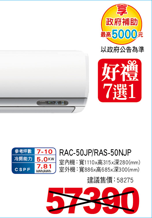 日立頂級變頻冷專50