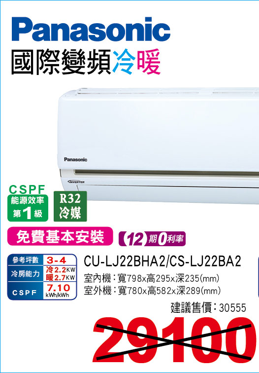 國際變頻冷暖22