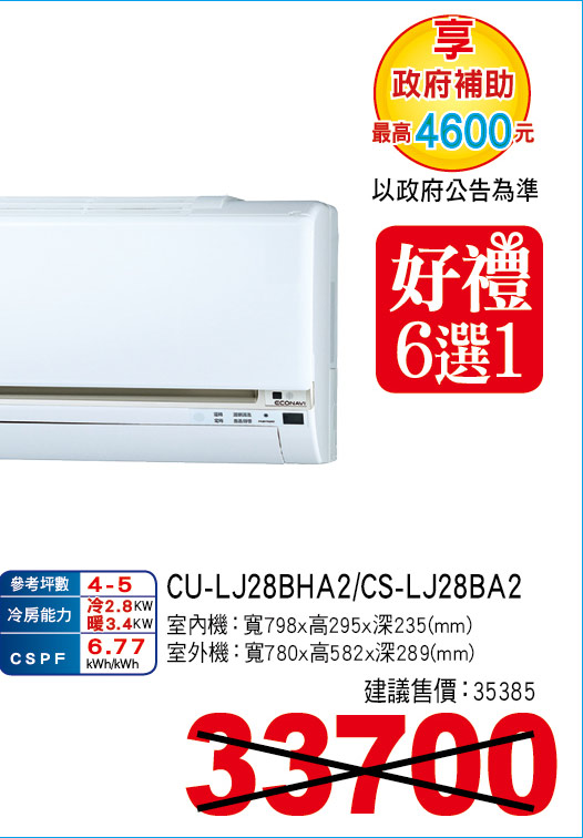 國際變頻冷暖28