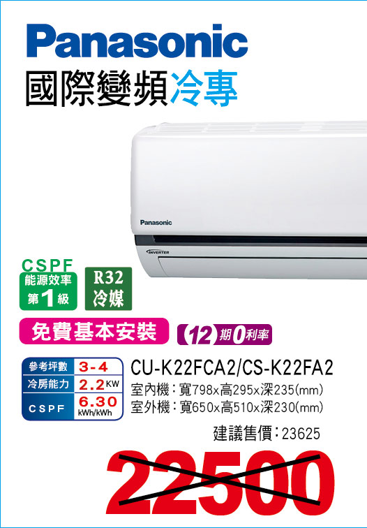 國際變頻冷專22