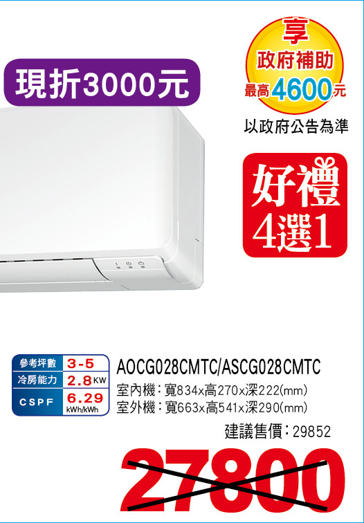 日本富士通變頻空調優級美型系列冷專28