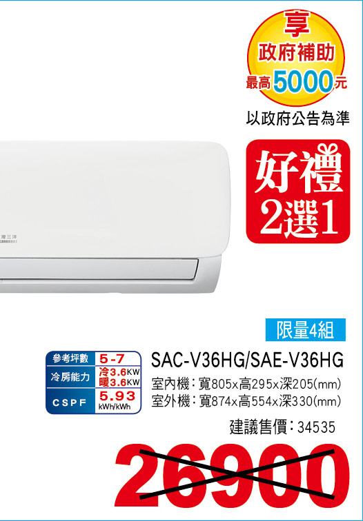 三洋變頻冷暖36