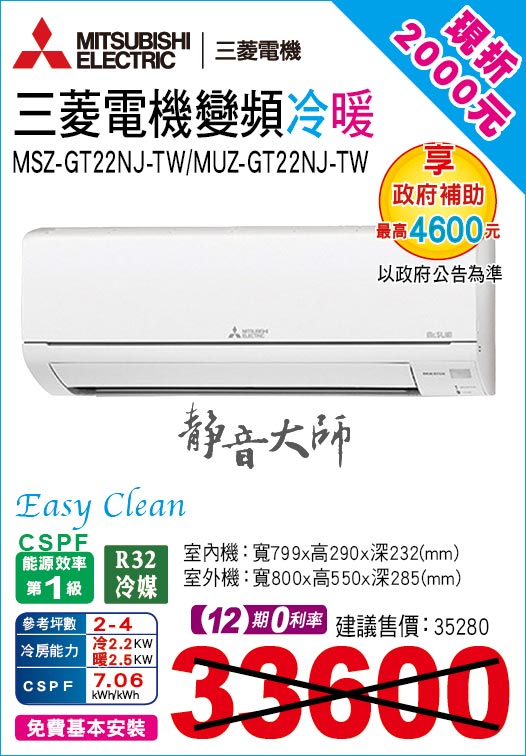 三菱電機變頻冷暖22