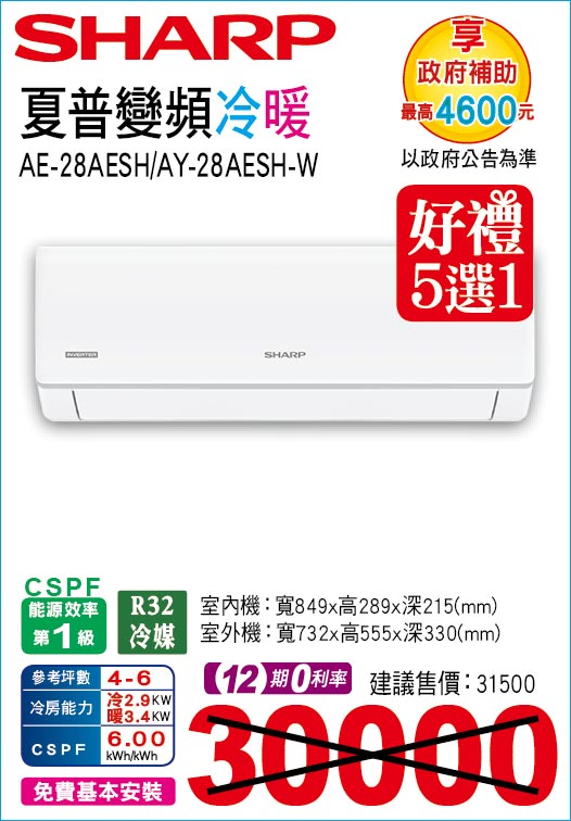 夏普變頻冷暖28