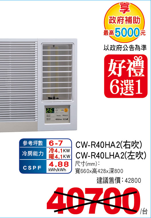 國際變頻窗型冷暖40