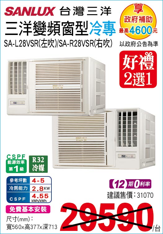 三洋變頻窗型冷專28