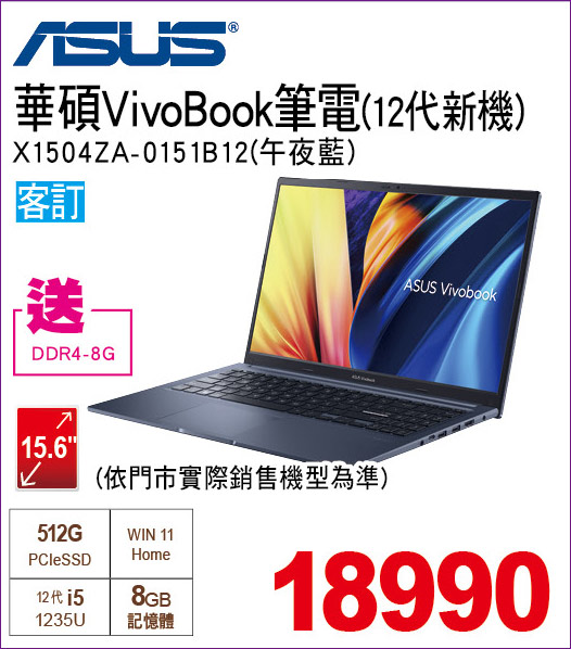 華碩VivoBook筆電12代新機