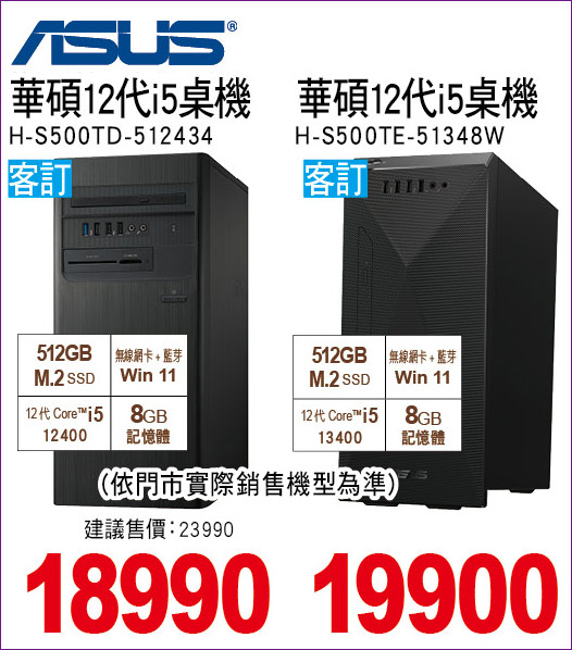 華碩12代i5桌機