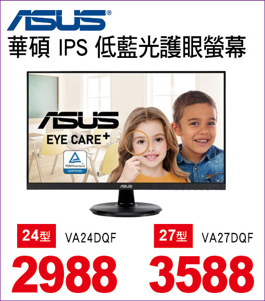 華碩IPS低藍光護眼螢幕