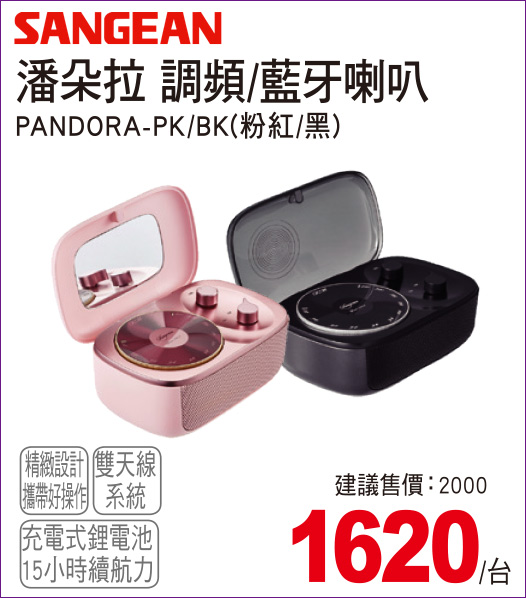 潘朵拉調頻藍牙喇叭