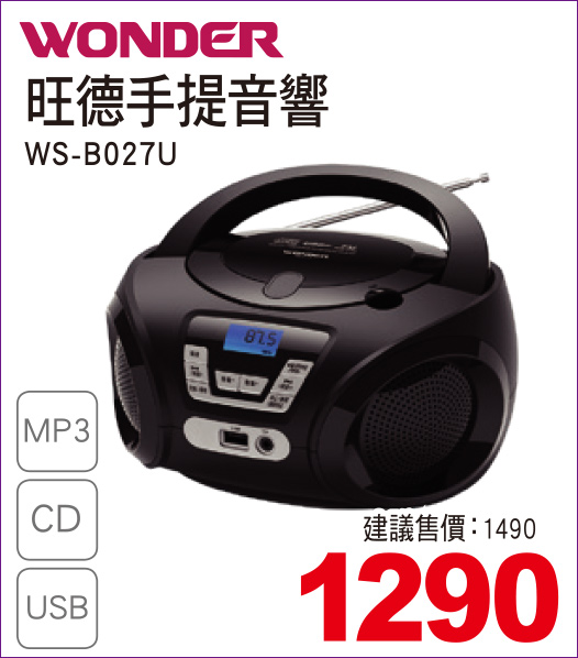 旺德手提式音響