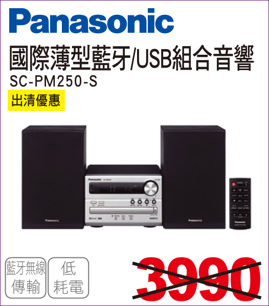 國際薄型藍牙USB組合音響