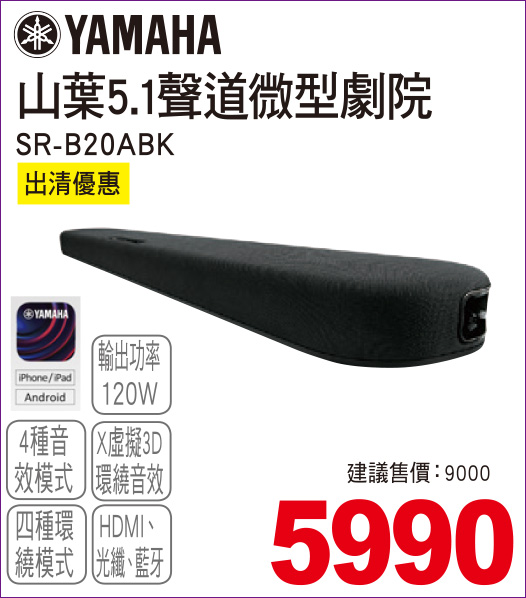 山葉5點1聲道微型劇院20