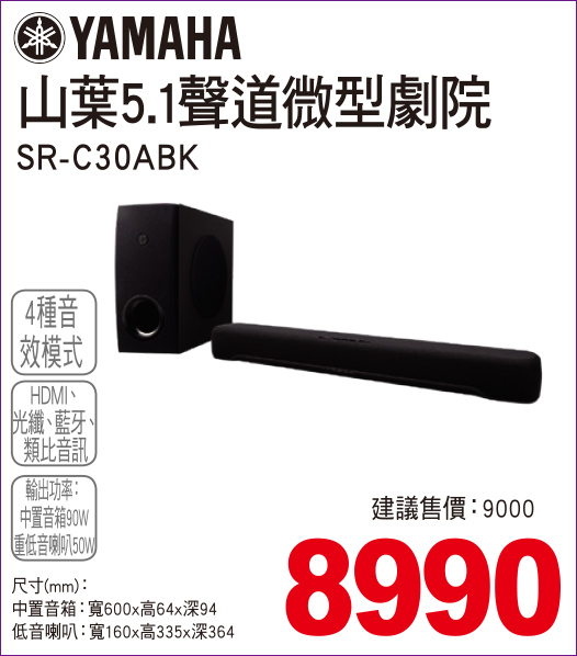 山葉5點1聲道微型劇院30