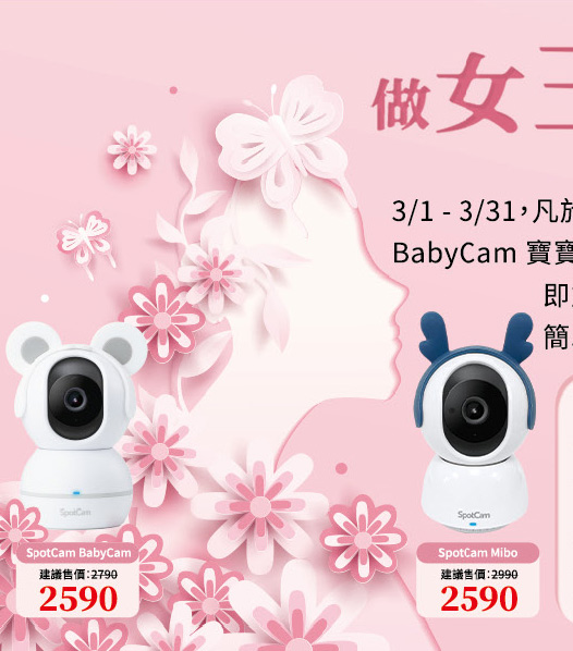 SpotCam雲端攝影機