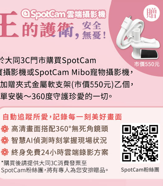 SpotCam雲端攝影機