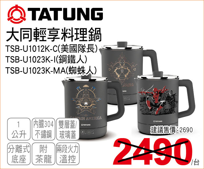 大同輕享料理鍋1