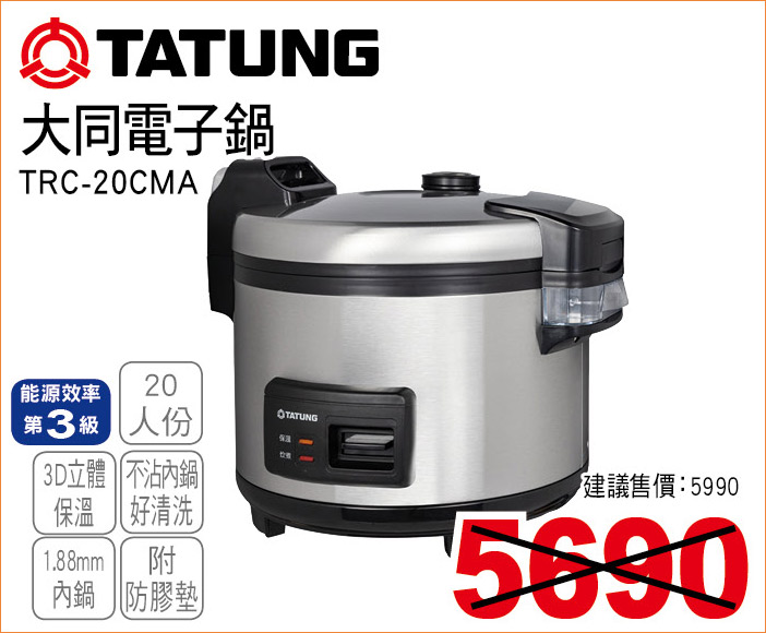 大同電子鍋20