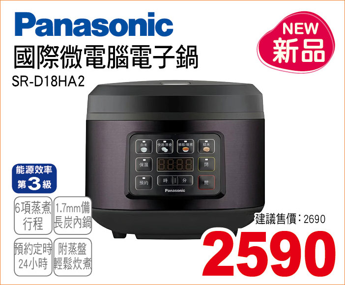 國際微電腦電子鍋