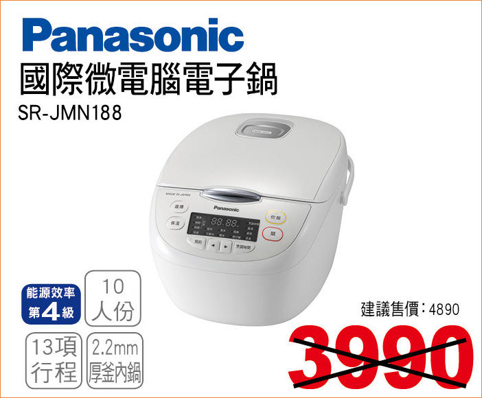 國際微電腦電子鍋10