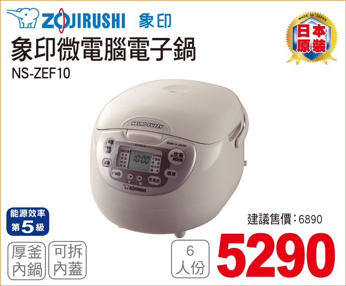 象印微電腦電子鍋6