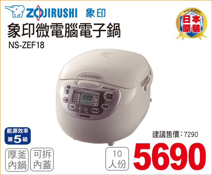 象印微電腦電子鍋10