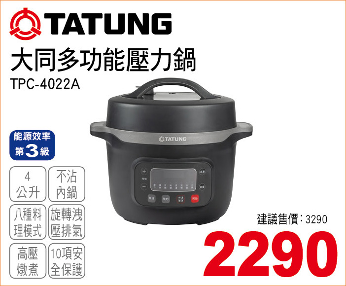 大同多功能壓力鍋4