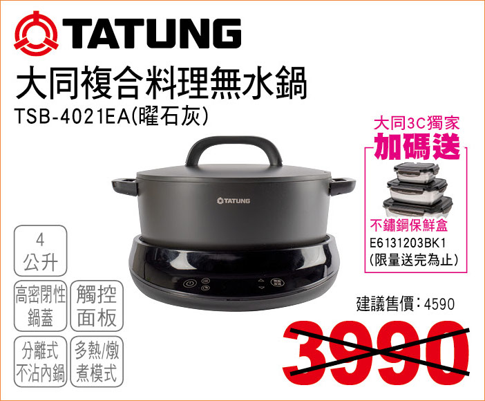 大同複合料理無水鍋4