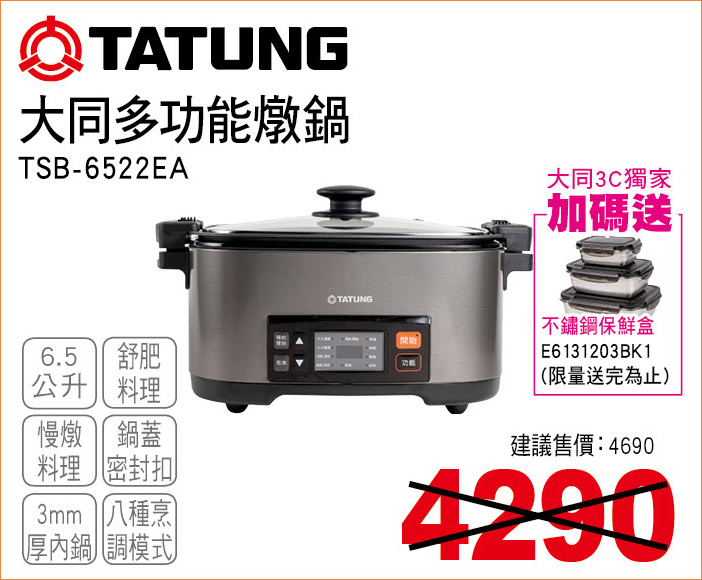 大同多功能燉鍋6點5