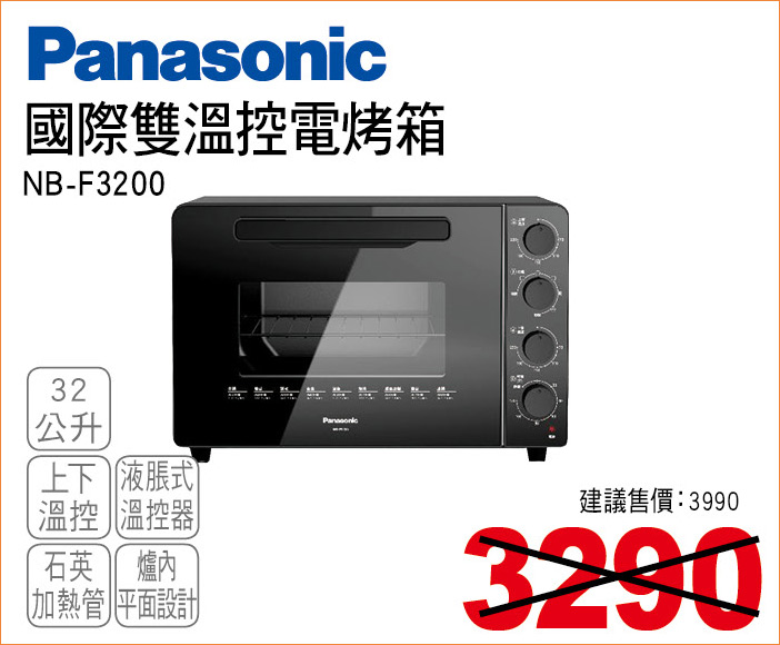 國際雙溫控電烤箱32