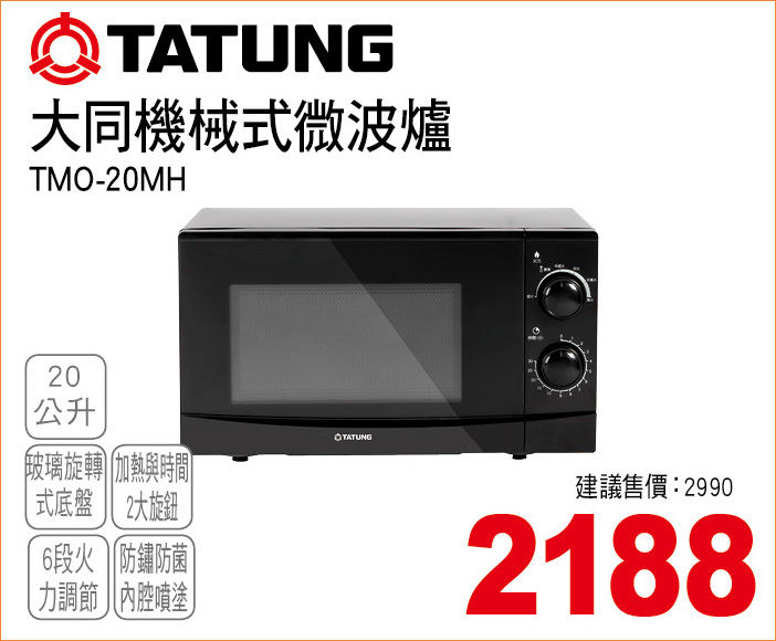 大同機械事微波爐20