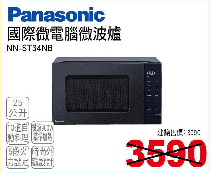 國際微電腦微波爐25