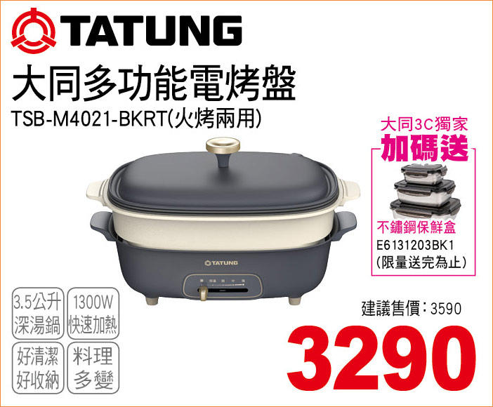 大同多功能電烤盤3點5