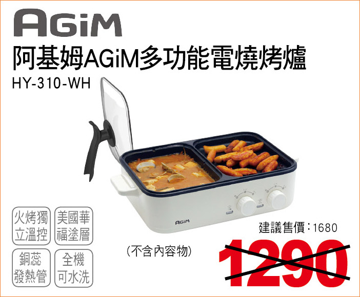 阿基姆多功能電燒烤爐