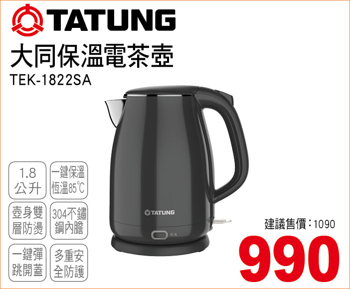 大同保溫電茶壺1點8