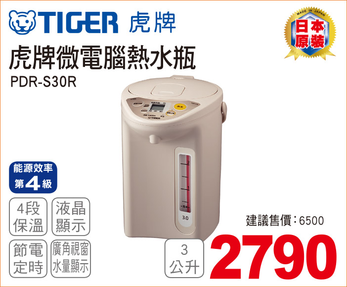 虎牌微電腦熱水瓶3