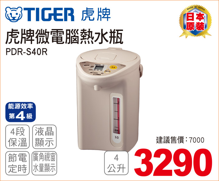 虎牌微電腦熱水瓶4