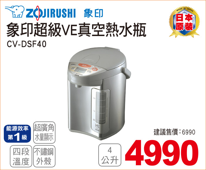 象印超級VE真空熱水瓶4