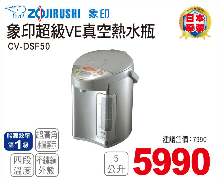 象印超級VE真空熱水瓶5