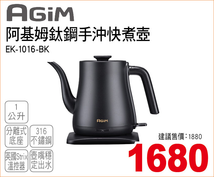 阿基姆鈦鋼手沖快煮壺1