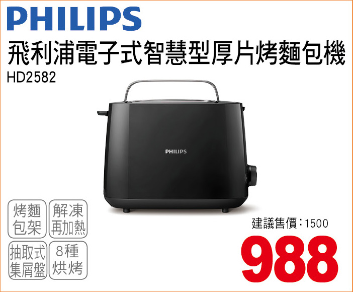 飛利浦電子式智慧型厚片烤麵包機
