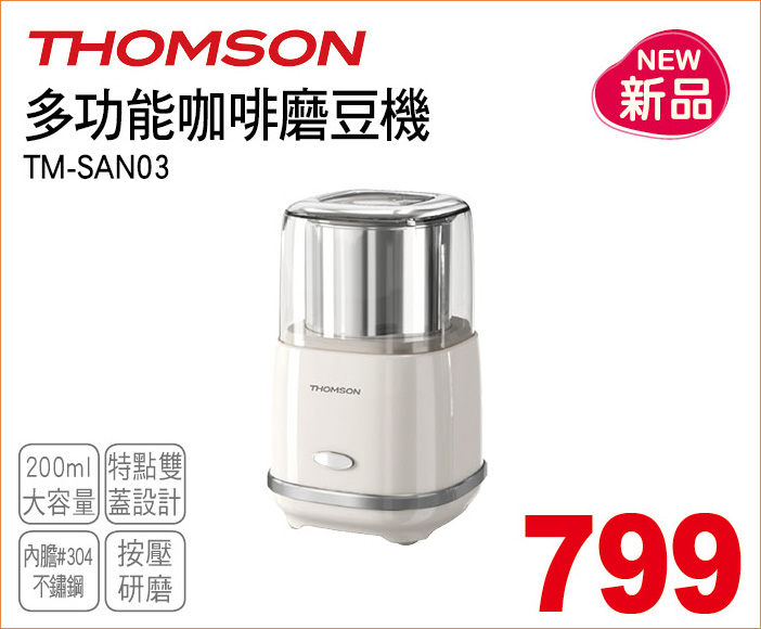 多功能咖啡磨豆機200