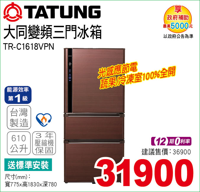 大同變頻三門冰箱610