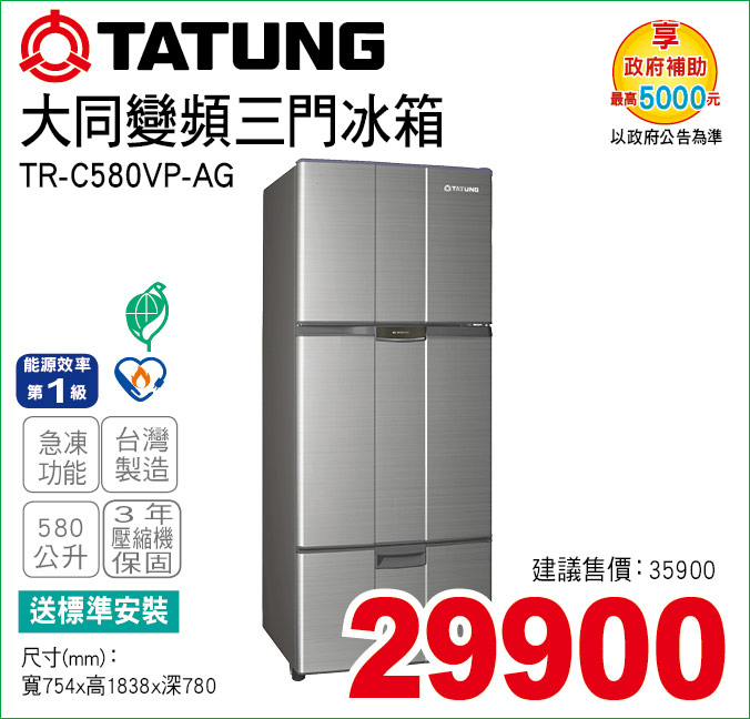 大同變頻三門冰箱580